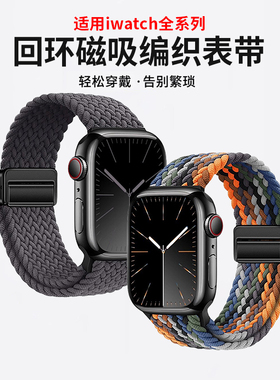 适用iwatch11表带S10苹果手表applewatch9夏天新款S8尼龙S7编织磁吸6透气SE男款ultra2女生高级watch运动表带
