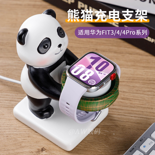 4pro腕带GT3高级感树脂苹果手表摆件 5充电器底座watch5 新款 可爱大熊猫适用华为fit4手表FIT4pro充电支架GT6