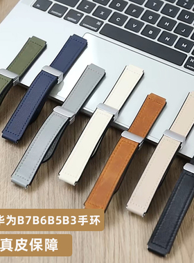 适用华为B6/B7手环表带B5磁吸扣疯马纹真皮表带男B3手环腕带女青春版硅胶B7手表带柔软通用B6夏天5手表链配件