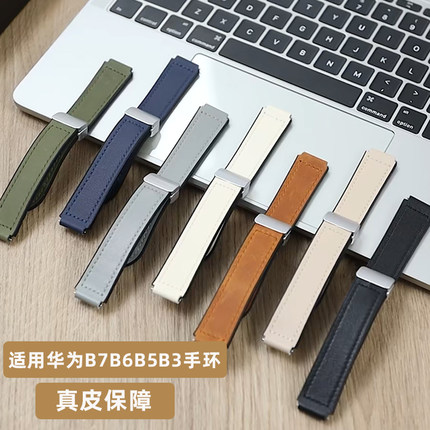 适用华为B6/B7手环表带B5磁吸扣疯马纹真皮表带男B3手环腕带女青春版硅胶B7手表带柔软通用B6夏天5手表链配件