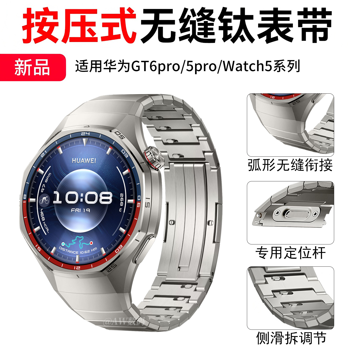 适用华为GT6/5pro表带钛金属高级