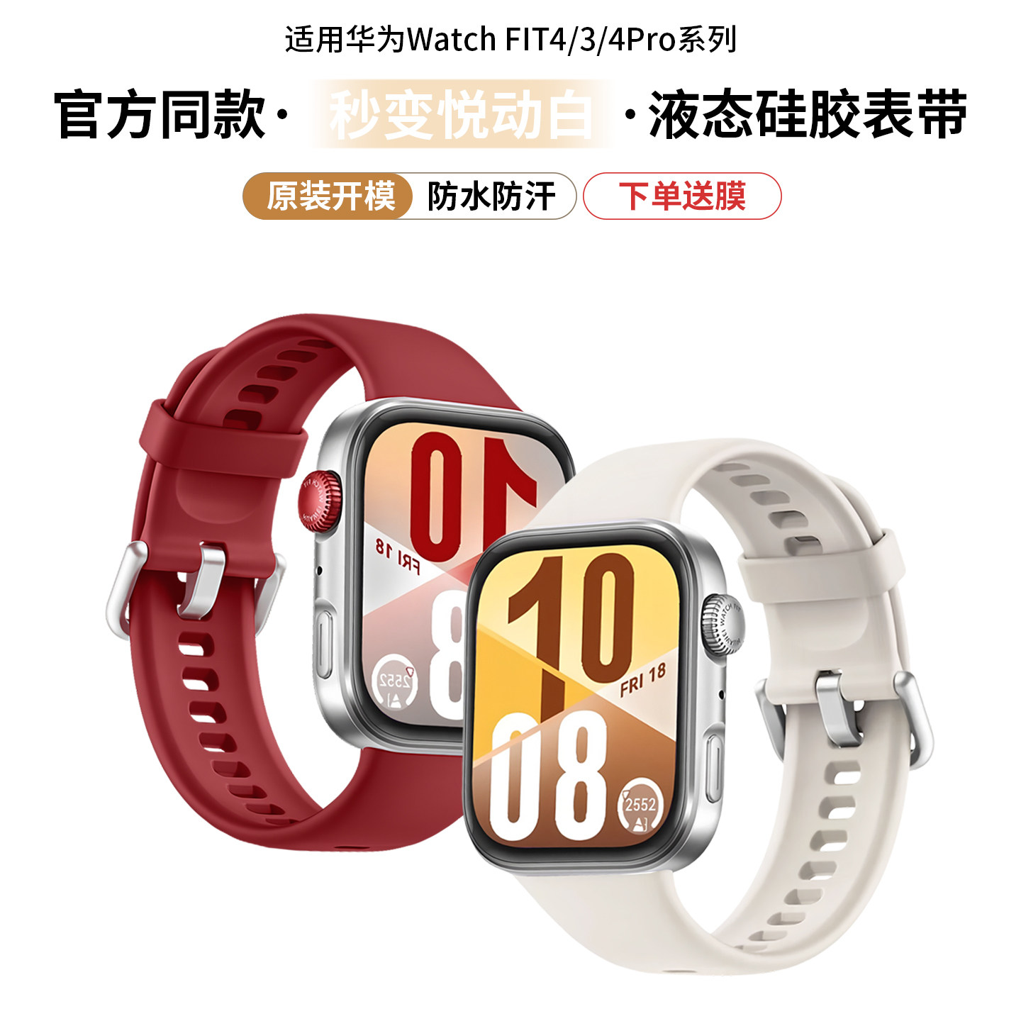 新款适用华为FIT5/4表带手表watchfit4悦动白官方同款硅胶fit5pro夏天运动腕表带fit3专用替换带男女智能配件