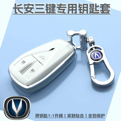 22/23/24/25新款长安智能三键钥匙套CS75/CS55PLUS/UNiT/锐程CC扣