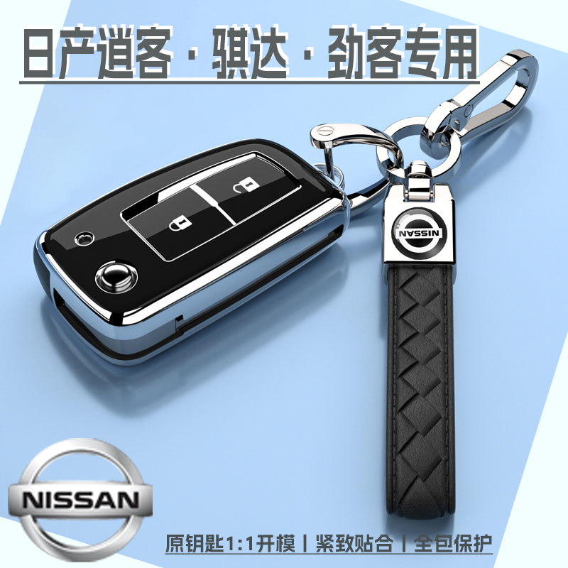 日产逍客/骐达/劲客车钥匙套折叠款包2键遥控器保护壳扣两键锁匙