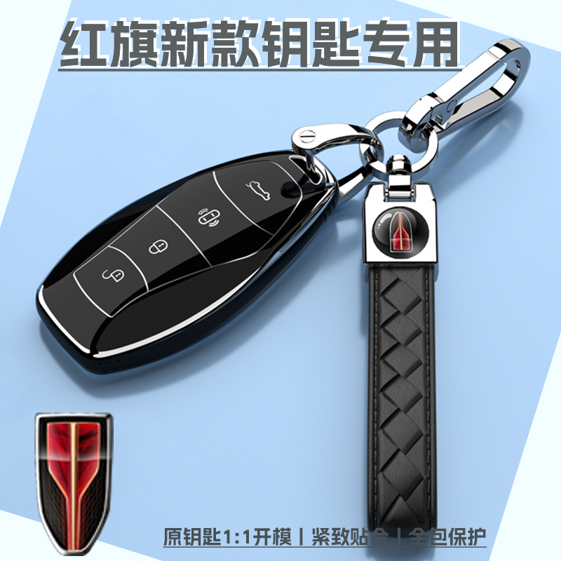 2025新款红旗车钥匙保护套H5/HS5/H9/H6/HS3/HS7/HQ9/EH7扣2024壳
