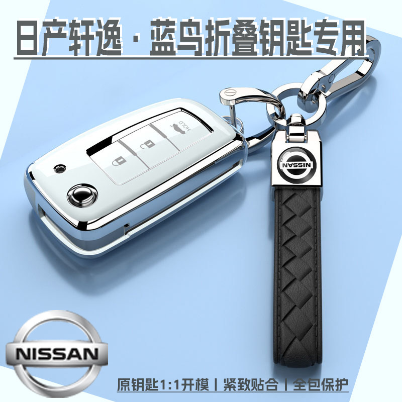 日产轩逸蓝鸟折叠车钥匙套轩逸经典专用包壳遥控器保护扣三键2024