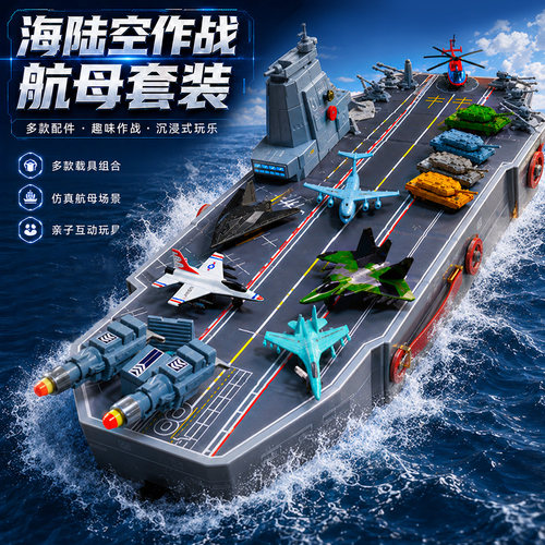 【2026新款】航空母舰飞机模型
