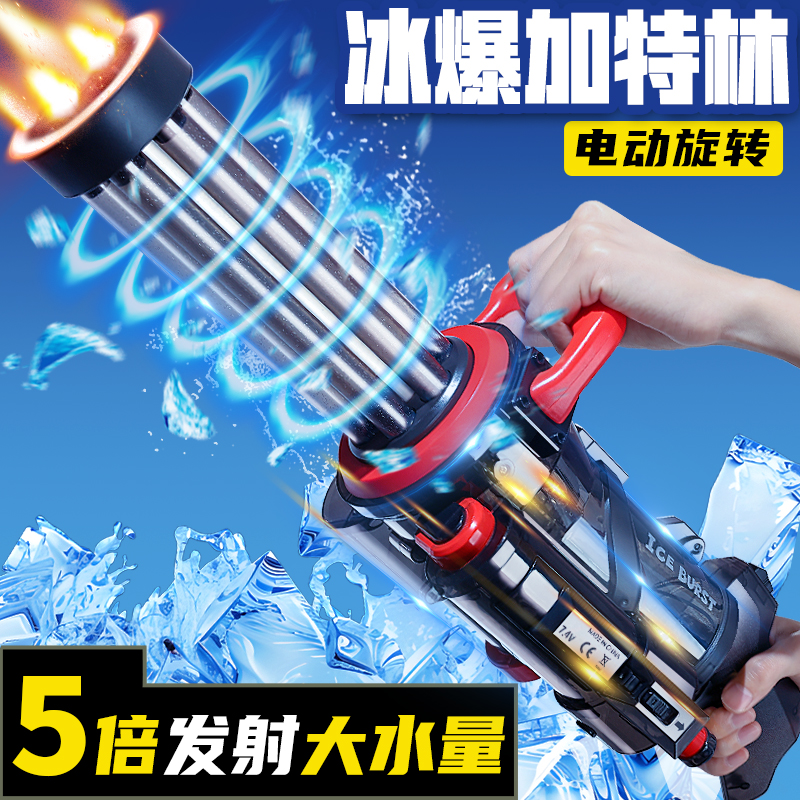 冰爆加特林水枪玩具男孩电动连发高压强力喷水儿童泼水节2025新款