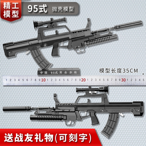 中国95式突击步枪模型成人合金件退伍军人纪念品 1:2.05不可发射