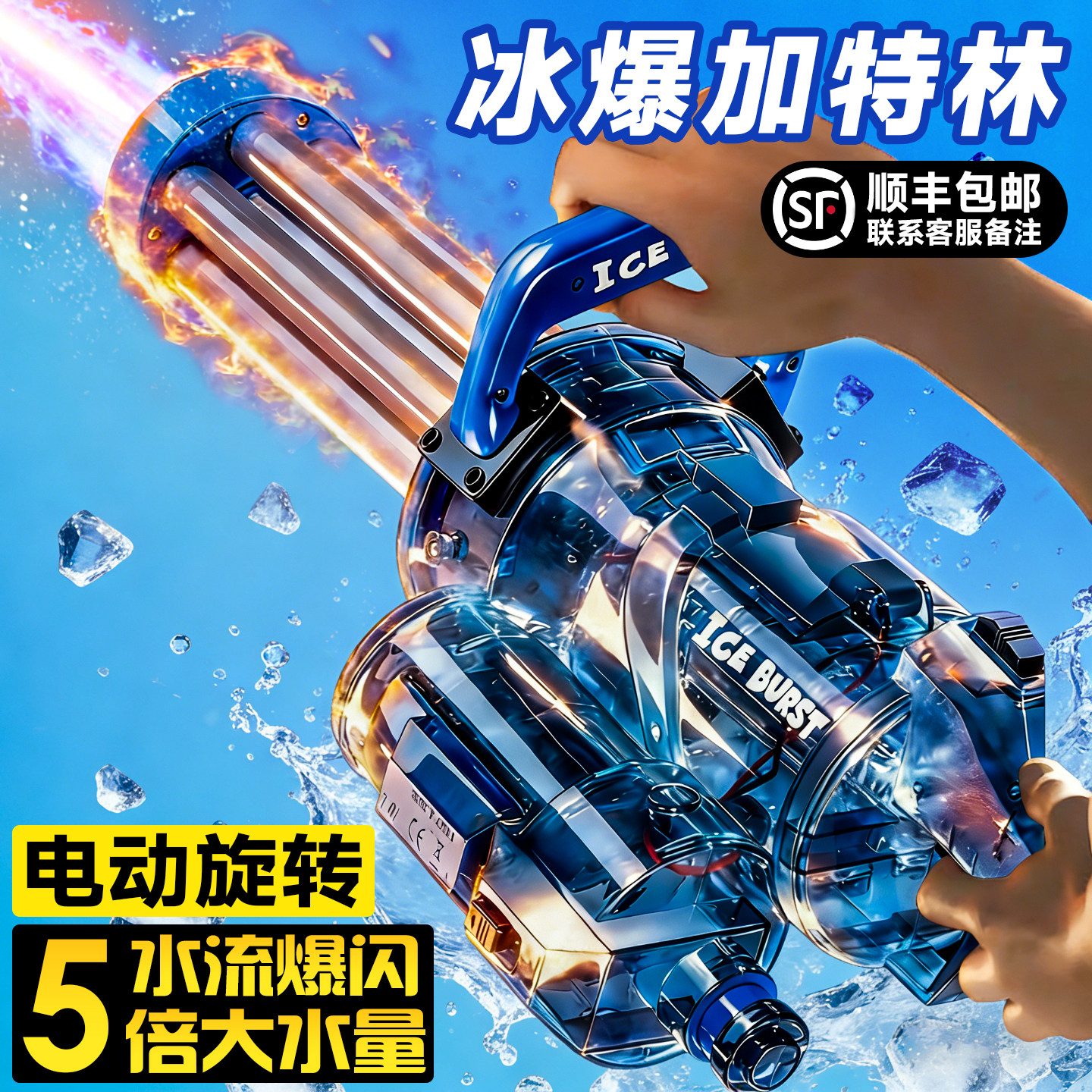 冰爆加特林电动水枪连发喷水2026新款儿童玩具呲水漂流泼水节神器