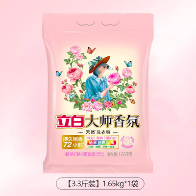 立白大师香氛洗衣粉72小时留香