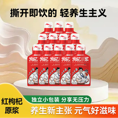 西夏美农宁夏红枸杞原浆鲜枸杞汁纯枸杞原汁液无添加不加一滴水