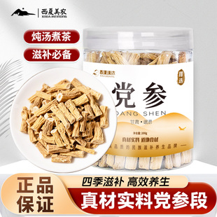 【西夏美农】甘肃岷县特产党参炖汤泡水调味正宗农产品原产地党参