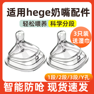 适配赫根奶瓶奶嘴配件鸭嘴学饮吸管杯重力球hegen奶嘴哈根宽口径