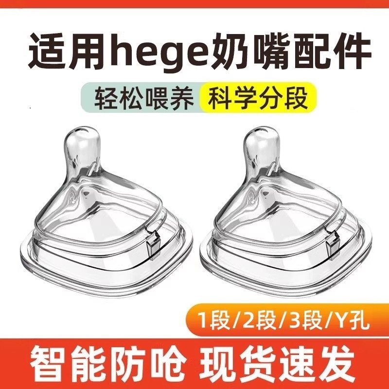 适配赫根奶嘴奶瓶配件鸭嘴学饮吸管重力球宽口径方形奶嘴防胀气,婴童用品,奶嘴/安抚奶嘴,淘宝优惠券,粉丝福利购,淘宝优惠卷