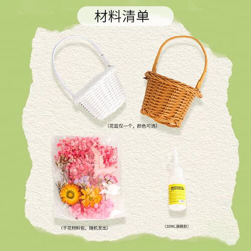 儿童节礼物永生花干花DIY材料包儿童手工插花篮子沙龙团建