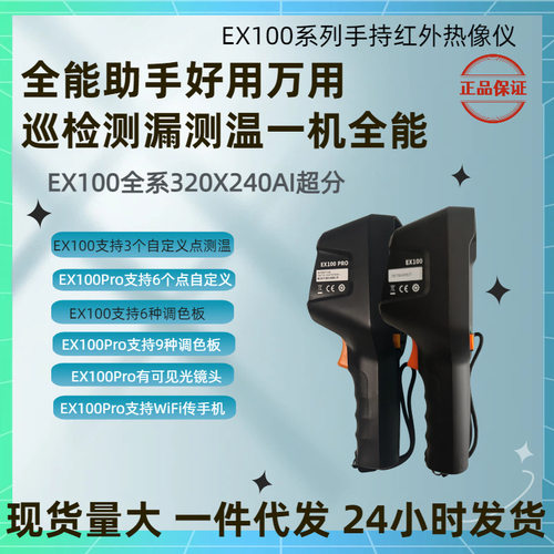 燧石EX100红外热像仪EX100 pro热像仪巡检查漏测温成像仪