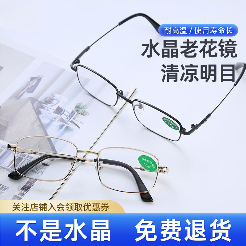 老花镜男水晶老花镜女玻璃金属全框抗疲劳高清超轻记忆老花眼镜