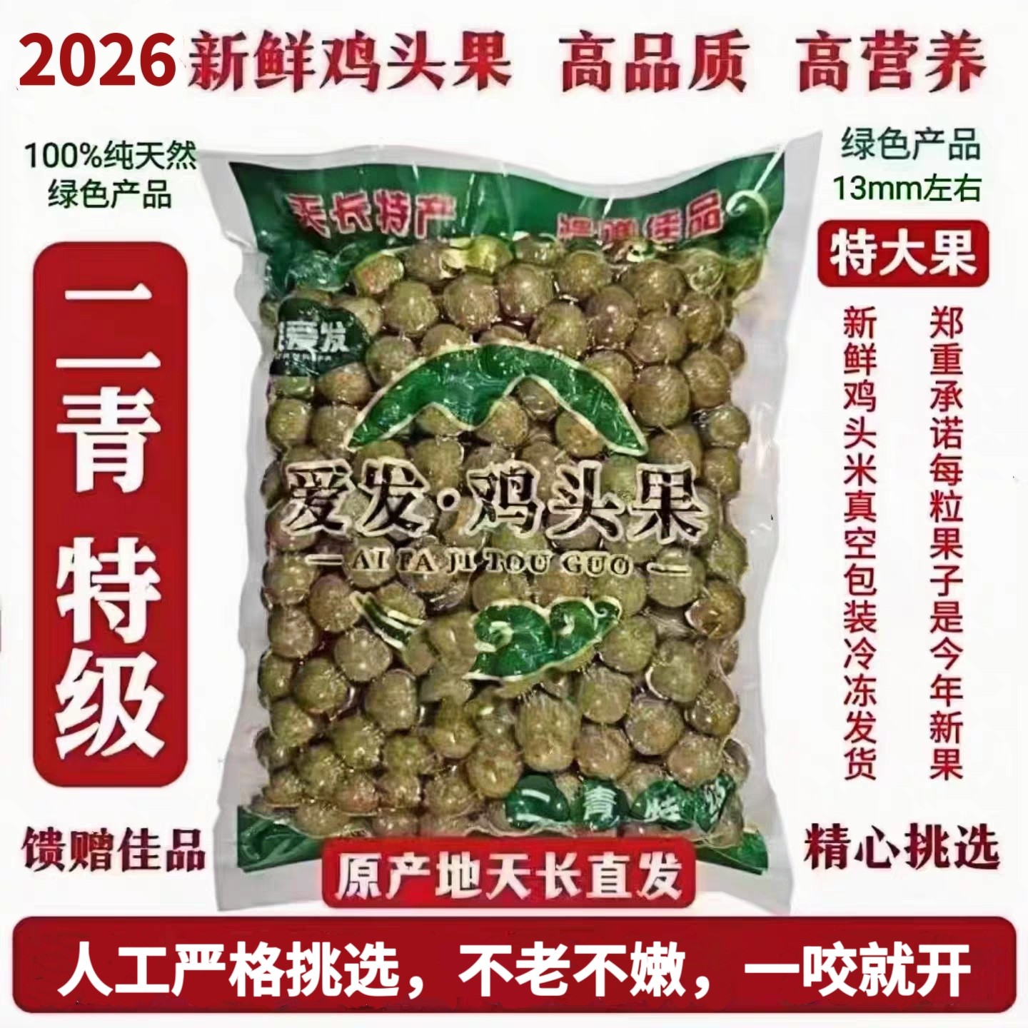鸡头果芡实2026天长龙岗野生新鲜带壳鸡头米精品二青特级450g包邮