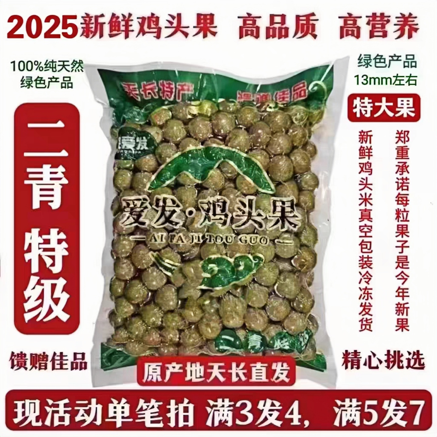 鸡头果芡实2025天长龙岗野生新鲜带壳鸡头米精品二青特级450g包邮