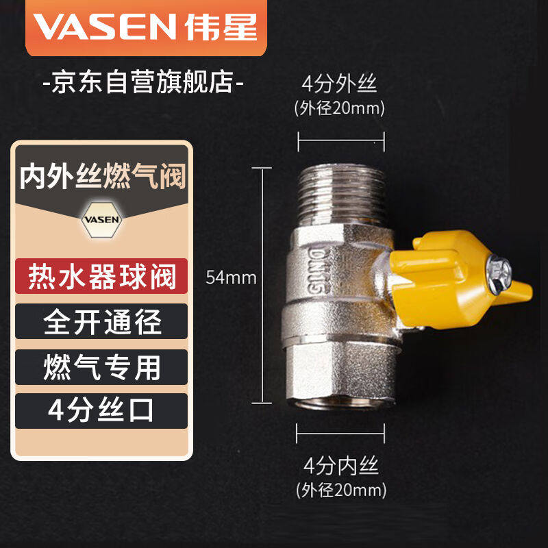 伟星内外丝燃气阀热水器球阀黄铜内外丝燃气管用蝶柄天燃气怎么样,好用不?