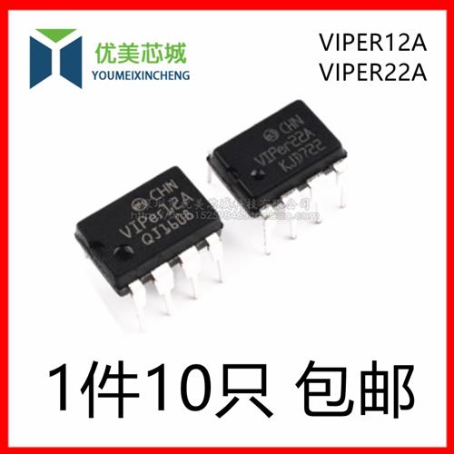 进口全新原装 VIPER12A VIPer12A VIP22A DIP开关电源模块芯片