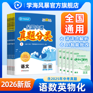 2026学海风暴中考真题分类练习全国通用