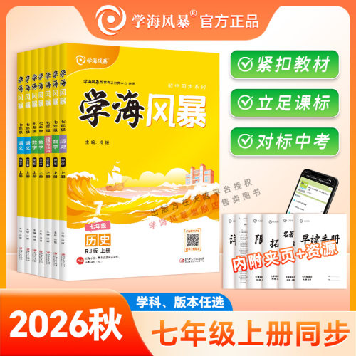 《学海风暴》七年级同步练习