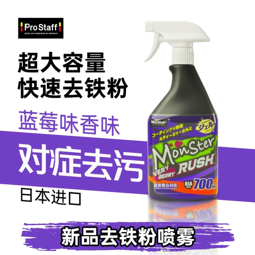 Prostaff去铁粉除锈超大容量