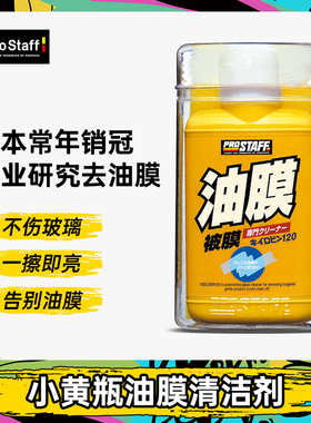 prostaff保时达0002进口汽车前挡风玻璃车玻璃油膜强力去除剂