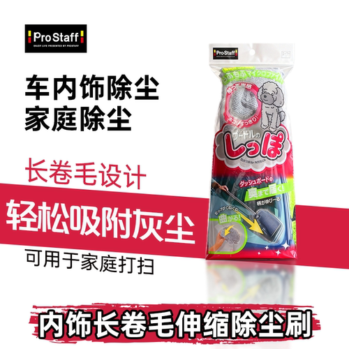 prostaff车内饰清洁刷