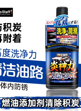 prostaff保时达D62汽车正品原厂增压力去除积碳动力燃油添加剂