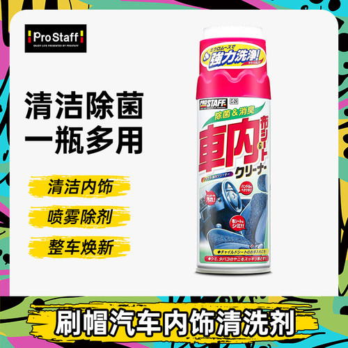 prostaff保世达C29汽车专用内饰织布座椅织汽车内饰清洗剂