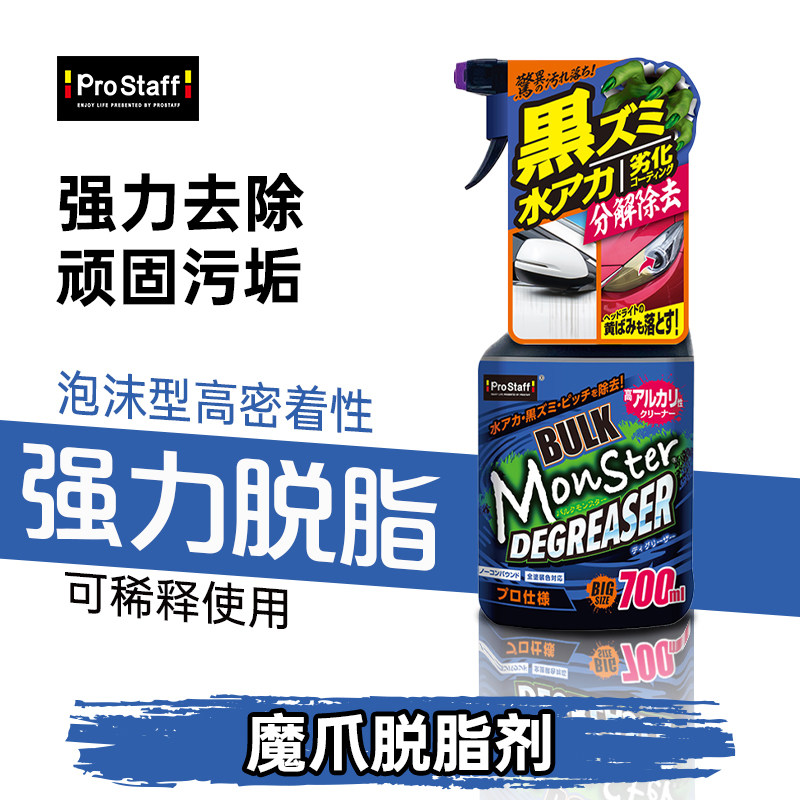 ProStaffS231魔爪脱脂剂汽车清洗剂强力去除顽固污垢泡沫型