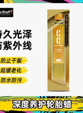 prostaff保世达S172汽车轮胎蜡高级轮胎光亮剂增亮增黑专用防氧化