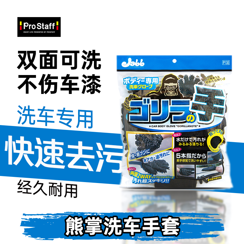 prostaff保时达P130汽车专用加绒加厚熊掌擦车车身清洁洗车手套