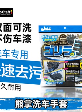 prostaff保时达P130汽车专用加绒加厚熊掌擦车车身清洁洗车手套