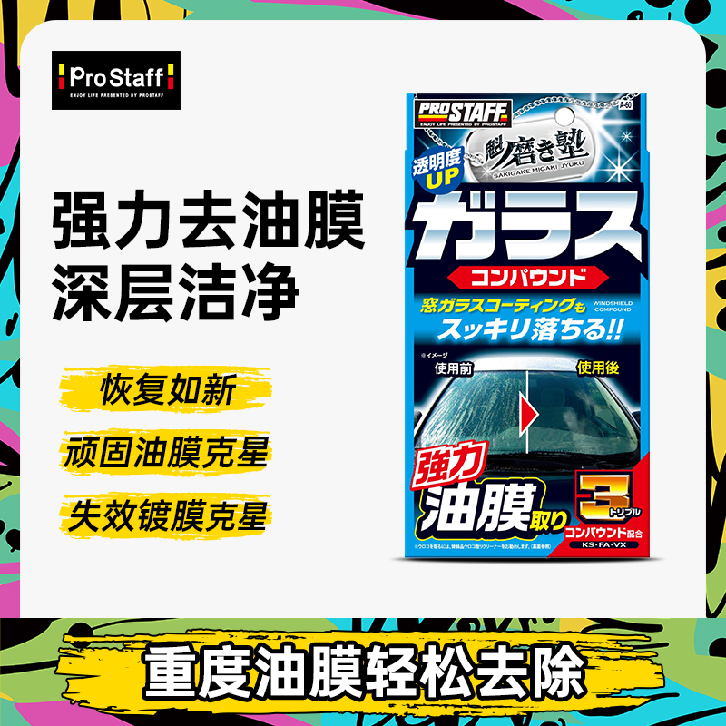 prostaff油污油膜强力去除剂进口