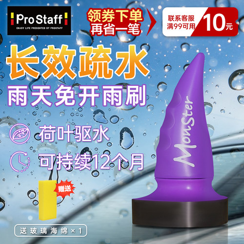 雨敌镀膜剂PROSTAFF71