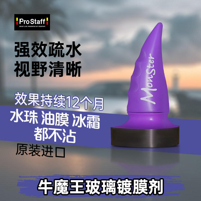prostaff保世达A71玻璃驱水镀膜剂镀膜疏水雨敌日本进口