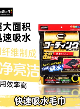 prostaff保时达P126吸水加厚不掉毛擦车布擦内饰玻璃洗车毛巾