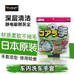prostaff保时达P97汽车专用加绒加厚汽车擦车刷车清洁熊掌手套
