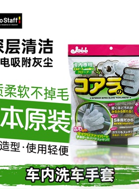 prostaff保时达P97汽车专用加绒加厚汽车擦车刷车清洁熊掌手套