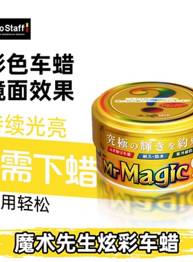 prostaff保时达S140汽车打蜡去污通用高光车蜡划痕镀晶养护蜡