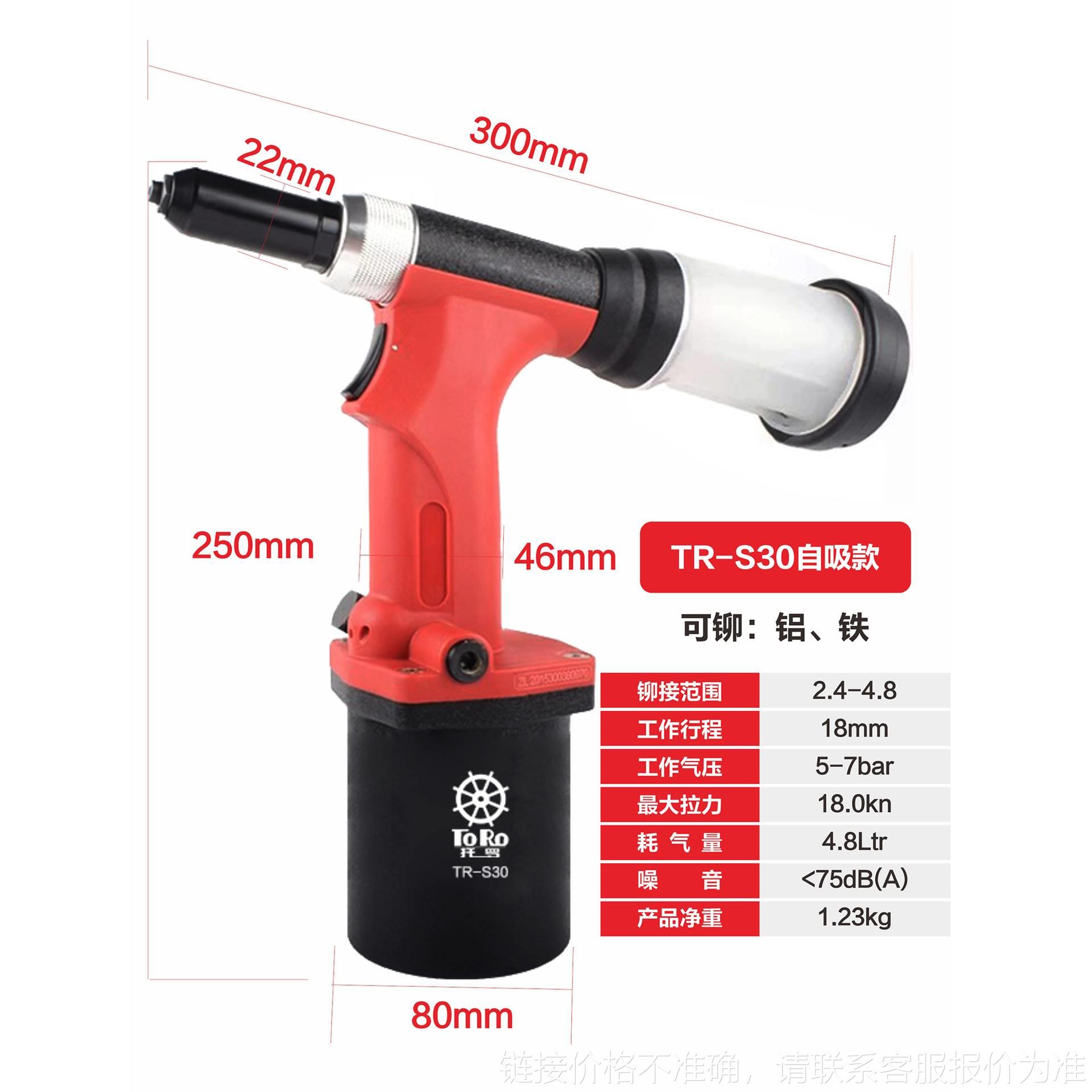 托罗工业级气动铆钉枪S30S50自吸式不锈钢抽芯拉铆枪气动风动工具 机械设备 其他机械设备 原图主图