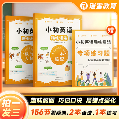 【小初趣味语法】零基础学语法 100个提分大招 专项练习
