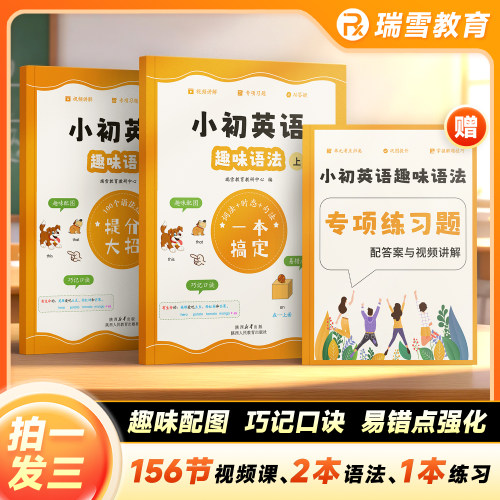【小初趣味语法】零基础学语法 100个提分大招 专项练习