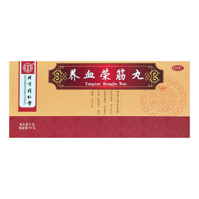 【同仁堂】养血荣筋丸9g*10丸/盒