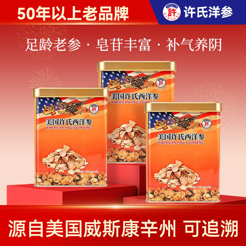 美国花旗参进口西洋参独立包装