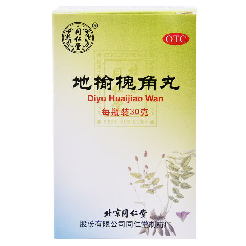 北京同仁堂 地榆槐角丸 30g 疏風(fēng)涼血瀉熱潤燥痔瘡便秘